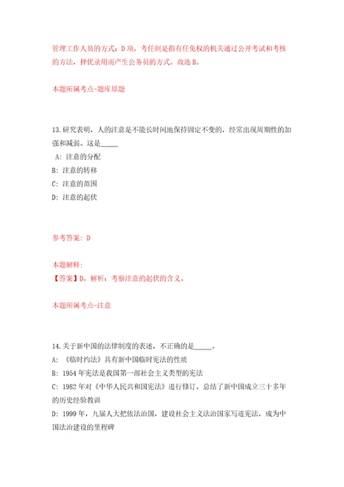 湖北武汉洪山区招考聘用社区干事235人模拟试卷附答案解析第1版