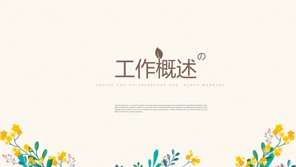 遇见最美教师感恩教师节动态PPT模板