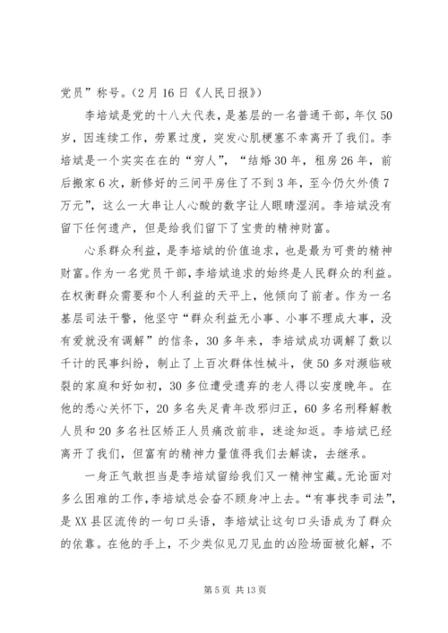 学习李培斌心得体会 (2).docx