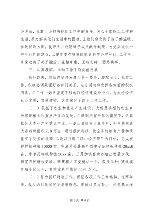 乡长述职述德述廉报告_1.docx