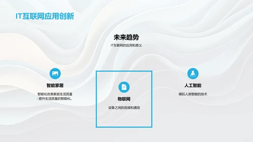 IT互联网教学课件：通用课件