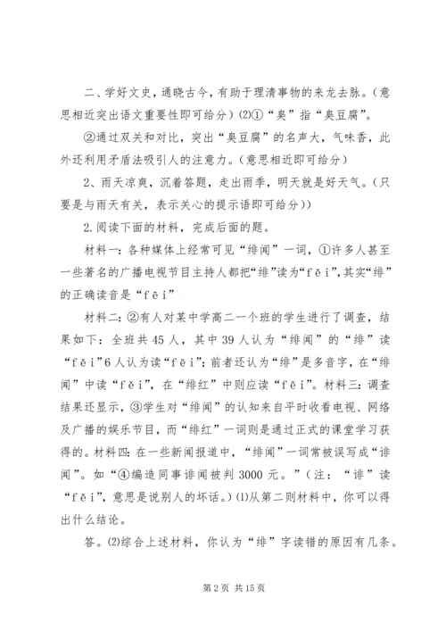 初中综合性学习 (3).docx