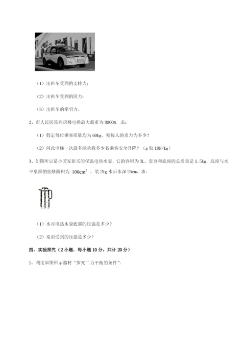 湖南长沙市铁路一中物理八年级下册期末考试章节测试试卷（解析版）.docx