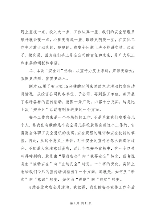 坚持用科学理念抓安全保稳定促发展 (4).docx