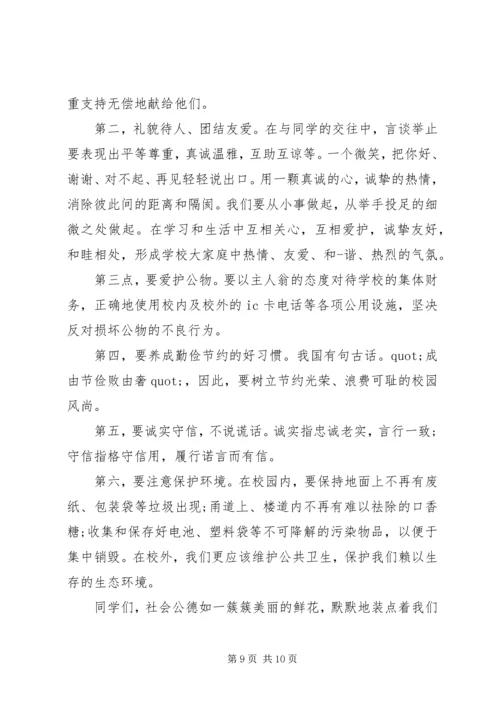 关于社会公德演讲稿范文 (2).docx