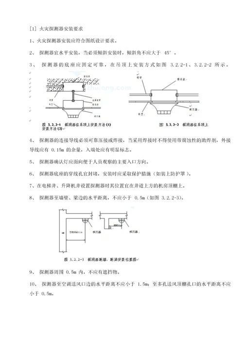 消防施工方案(技术标).docx