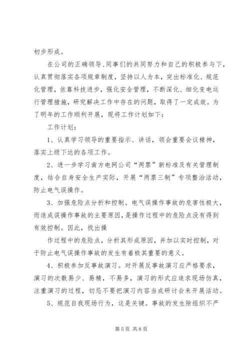 电力公司巡检值班员工作总结及工作计划 (2).docx