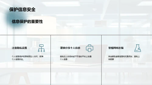 中小学互联网安全教育