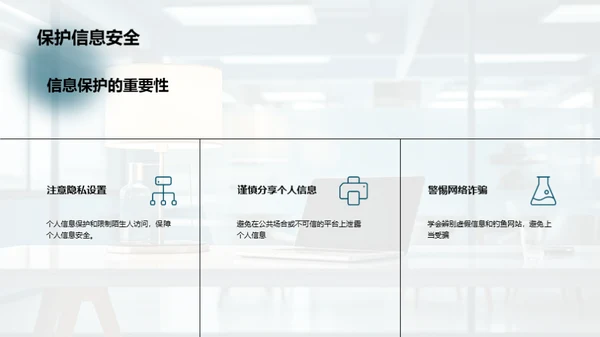 中小学互联网安全教育