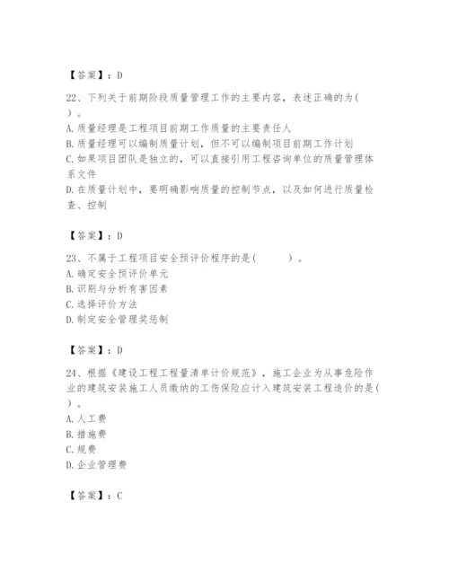 2024年咨询工程师之工程项目组织与管理题库附答案【b卷】.docx