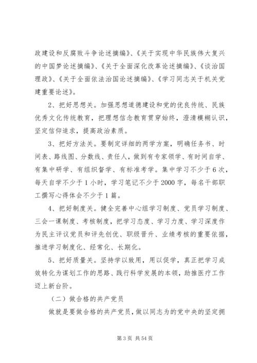 镇卫生院两学一做实施方案6篇.docx