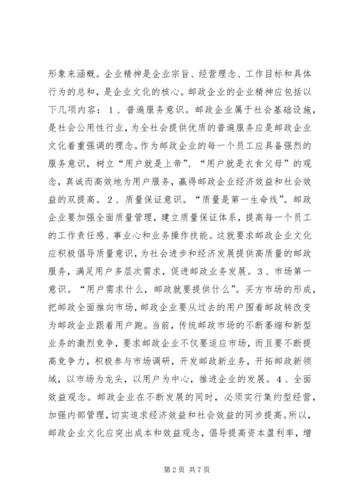 企业文化建设推进的难点及对策 (5).docx