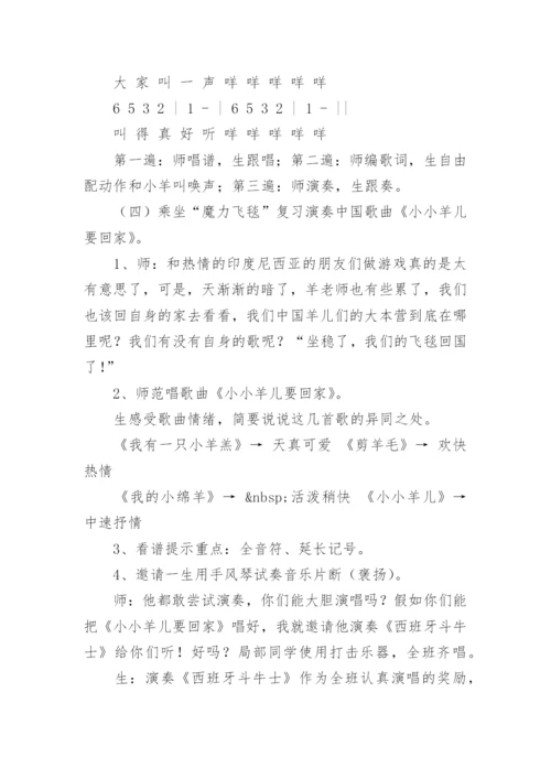 小学音乐课程《小小羊儿》优秀教案.docx