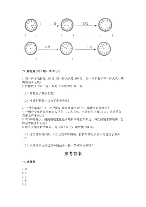 人教版三年级上册数学期中测试卷精品【突破训练】.docx