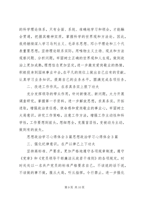 政诒思想学习心得体会.docx