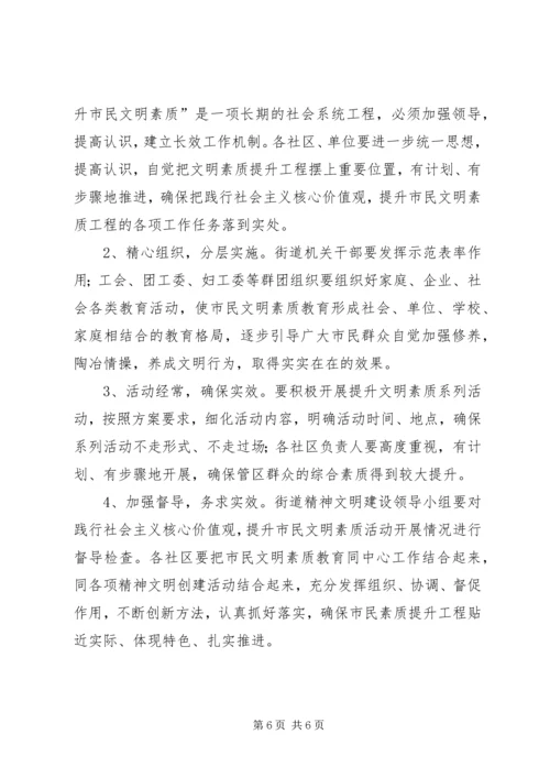 街道办事处践行社会主义核心价值观实施方案.docx