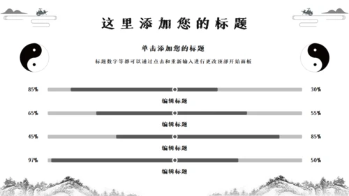 太极图中国传统经典文化通用PPT模板