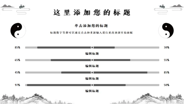 太极图中国传统经典文化通用PPT模板