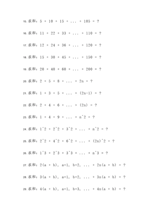 数列求和计算题
