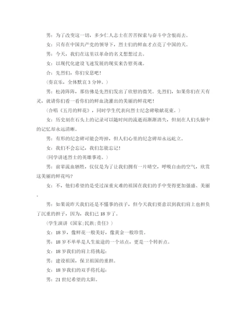 精编之清明节扫墓主持词范文3篇.docx