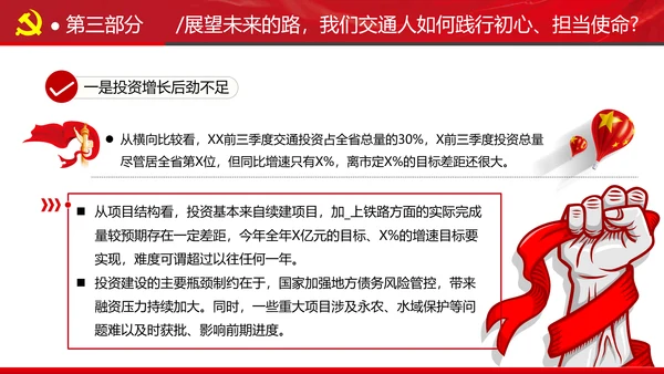 贯彻交通强国建设纲要践行交通人初心与使命交通专题党课PPT
