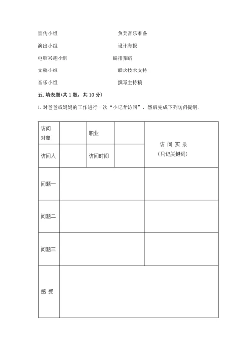 部编版小学四年级上册道德与法治期中测试卷带答案（名师推荐）.docx