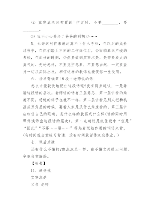 公开课《画杨桃》教学设计.docx