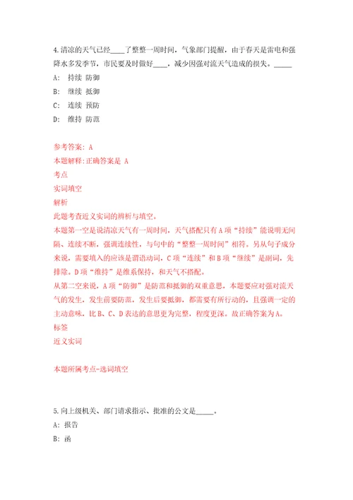 山东青岛西海岸新区部分事业单位公开招聘紧缺急需人员5人同步测试模拟卷含答案3