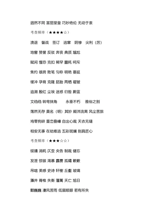 中考语文八年级上册易错字词汇总.docx