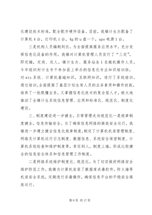 人口与计划生育信息化示范乡镇创建方案.docx