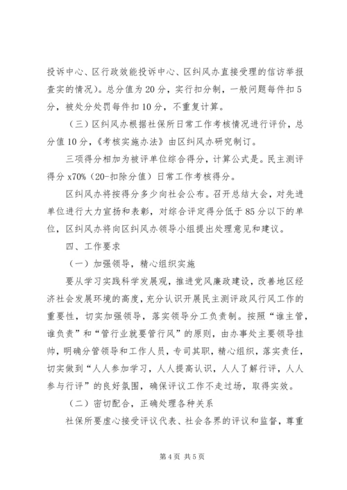 街道社保作风改进工作方案_1.docx