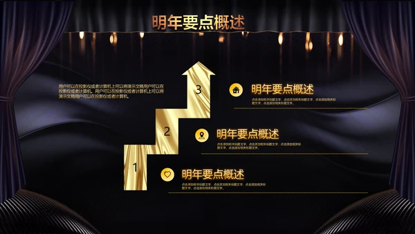 2020鼠年颁奖典礼年会年终总结PPT