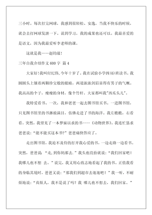 2022三年自我介绍作文600字2