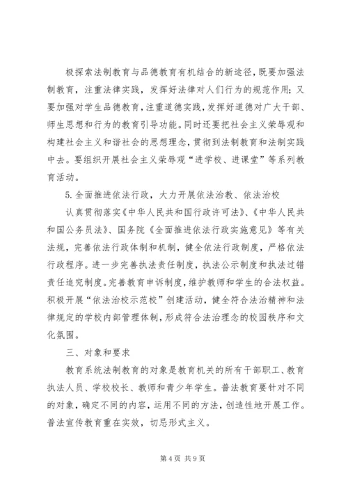 教育系统法制宣传教育规划.docx