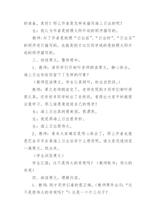 巴金《海上日出》阅读训练答案.docx