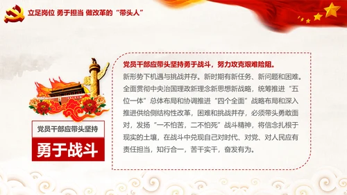 党委党课学习将改革进行到底PPT模板课件