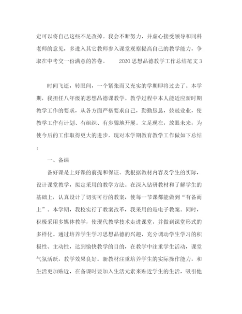 精编之思想品德教学工作总结范文.docx