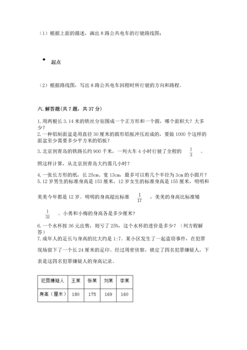 人教版六年级上册数学期末测试卷及答案（精选题）.docx