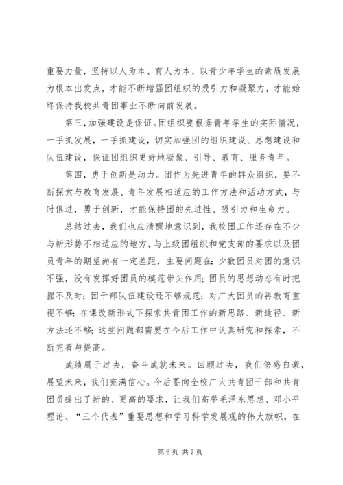 学校201X团委汇报材料.docx