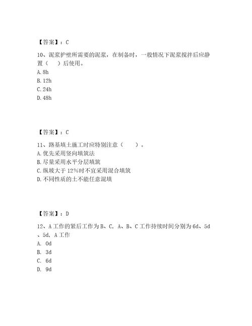 一级造价师之建设工程技术与计量（土建）题库精编答案