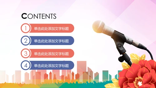 口才培训班学校演讲主持演讲比赛动态PPT模板