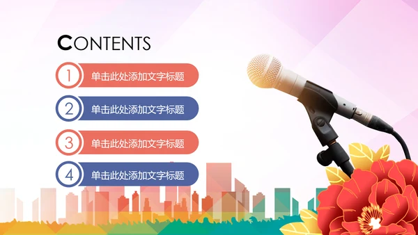 口才培训班学校演讲主持演讲比赛动态PPT模板