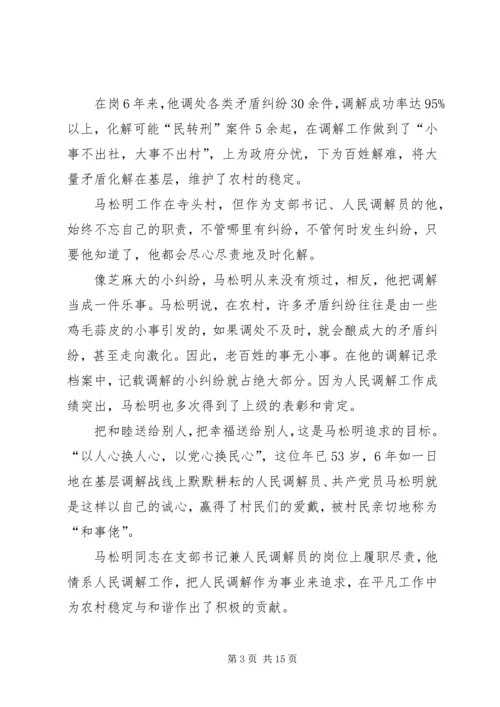 优秀调解员先进事迹材料 (2).docx