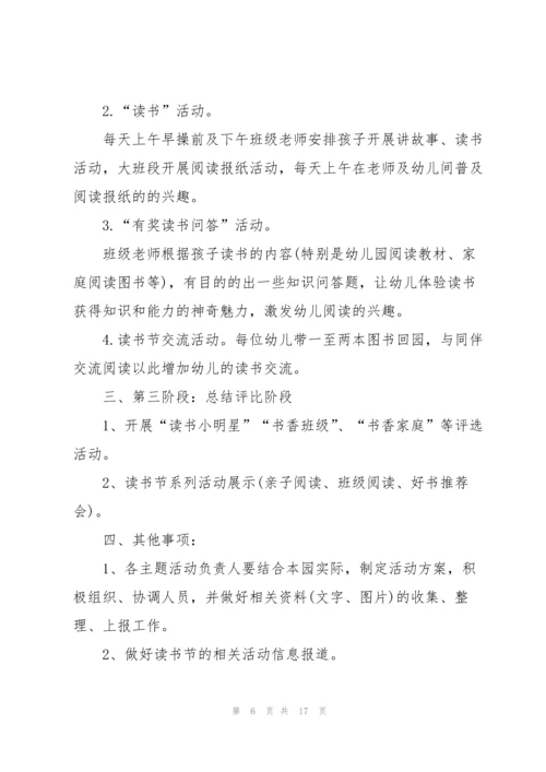 2022年世界读书日主题活动方案5篇.docx