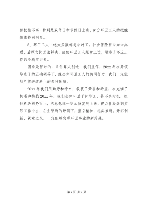 环卫处工作总结及工作计划 (2).docx