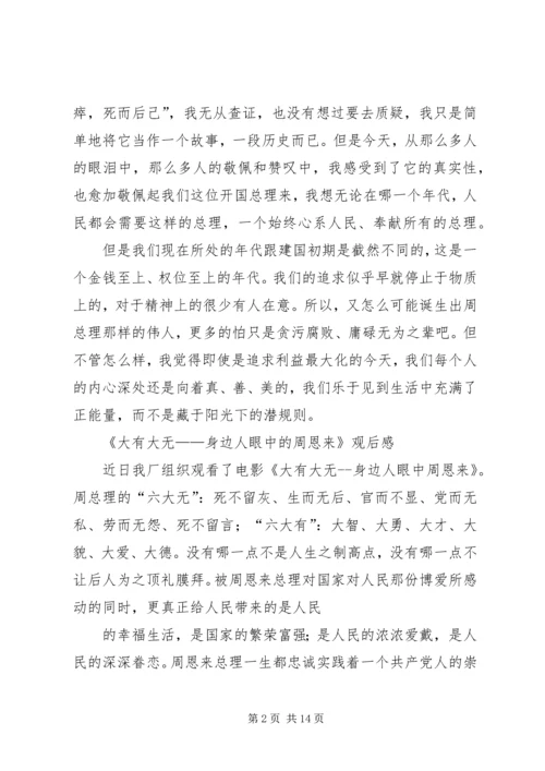 大无大有观后感.docx