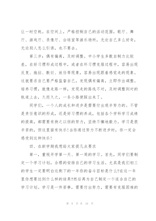 开学典礼初三教师代表发言稿5篇.docx