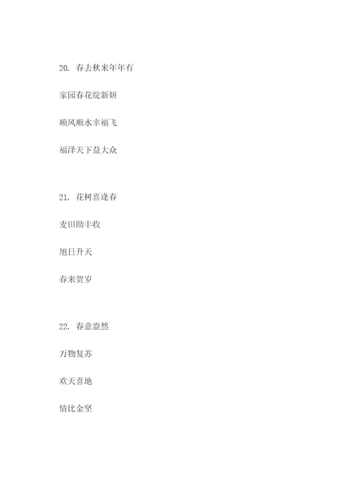 黔开头的春联