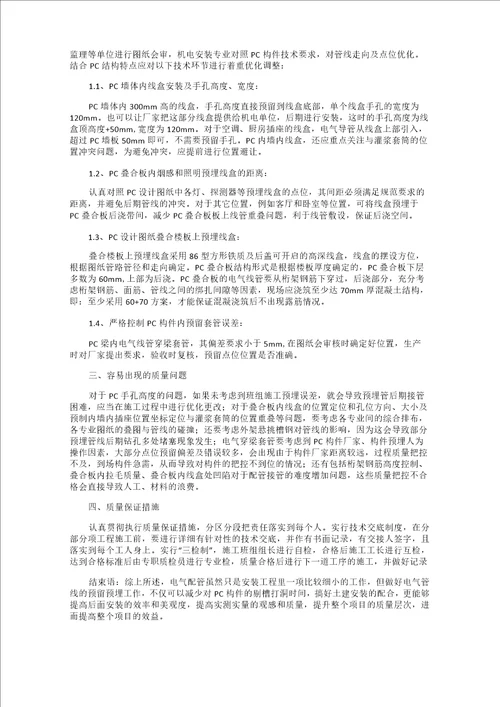 PC建筑电气配管预埋施工技术要点