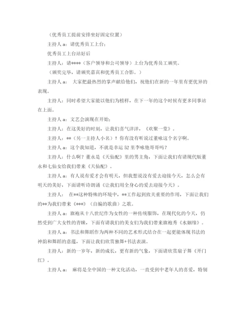 精编之公司年度表彰大会精彩主持词范文.docx